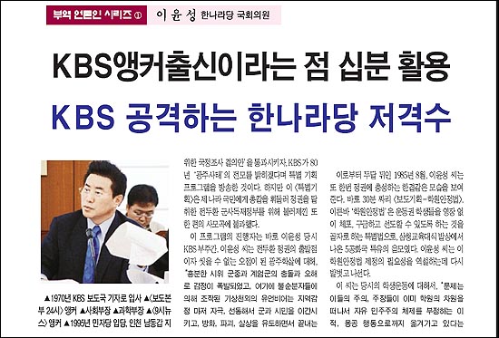 KBS 노조는 10월 17일 발행된 노보에서 이윤성 한나라당 의원을 부역언론인 1호로 꼽았다. 